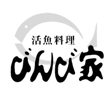 活魚料理びんび家